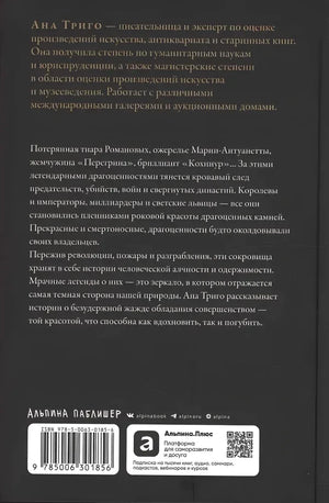 Разворот с окончанием текста и началом главы 10 о бриллианте «Санси»