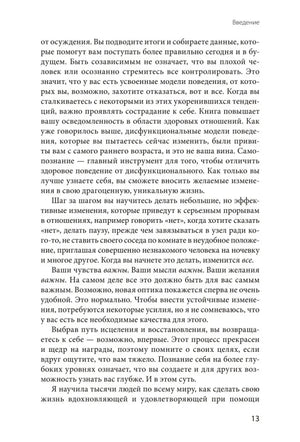 Страница 13 введения о самопознании и восстановлении