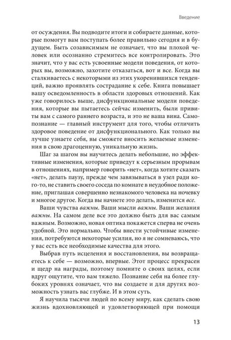 Страница 13 введения о самопознании и восстановлении