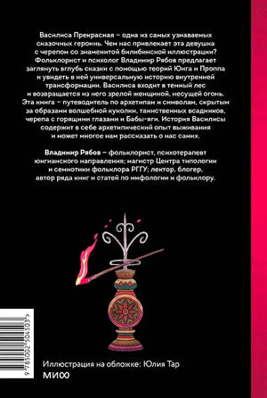 Задняя обложка с аннотацией, штрихкодом и декоративным огненным предметом