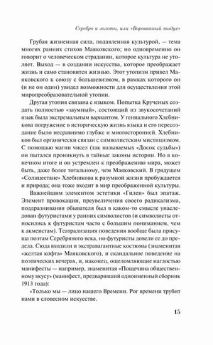 Страница 15 вступительной статьи о футуризме и Маяковском