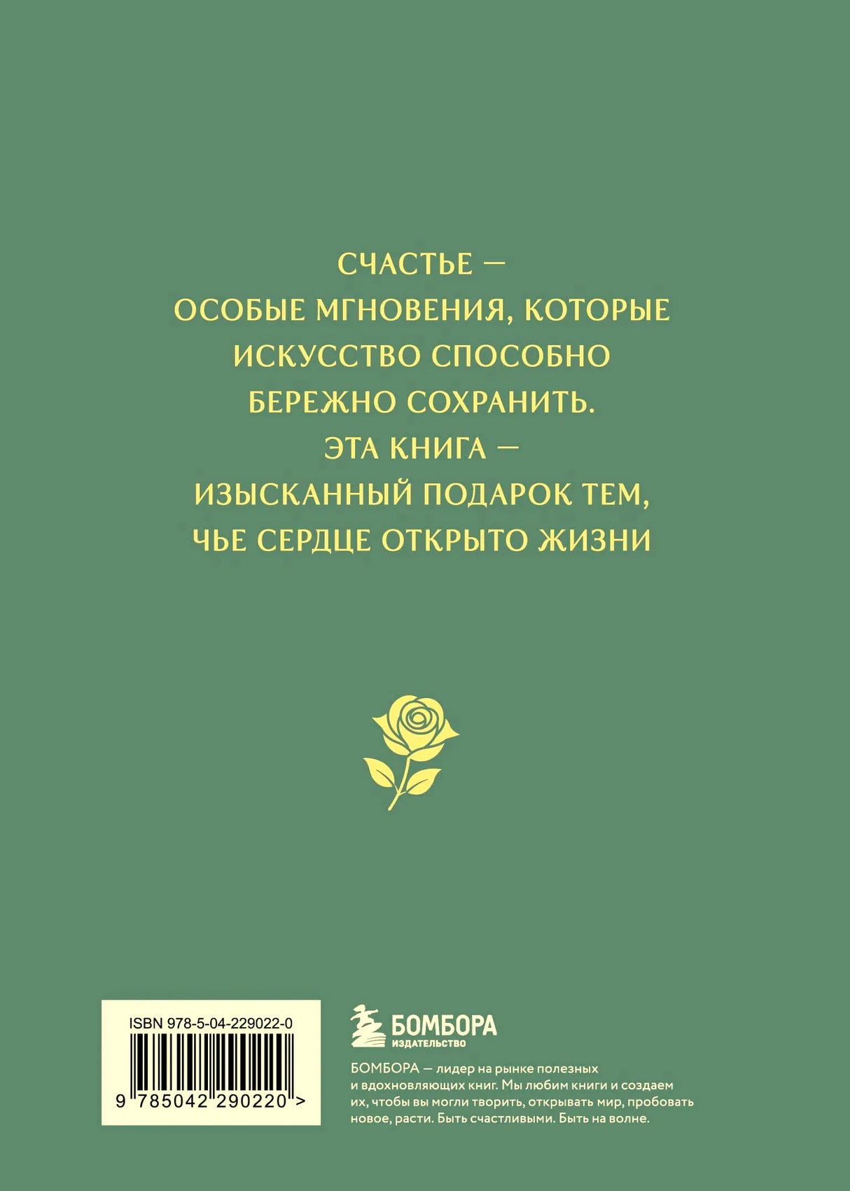 Задняя обложка с аннотацией, штрихкодом и логотипом «Бомбора»