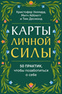 Зелёная обложка «Карты личной силы» с растительным орнаментом