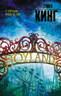Обложка книги Стивена Кинга «Страна радости» с изображением входа в парк Joyland