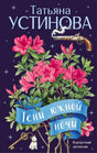 Обложка романа «Тени южной ночи» с розовыми цветами, пистолетом, ключом и собачкой