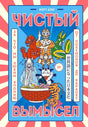 Обложка книги «Чистый вымысел» Мэтта Альта с японскими мотивами и персонажами