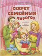 Обложка: семья с детьми готовит пирог на кухне