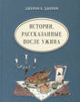Голубая обложка книги с названием, ужином на столе и свечами