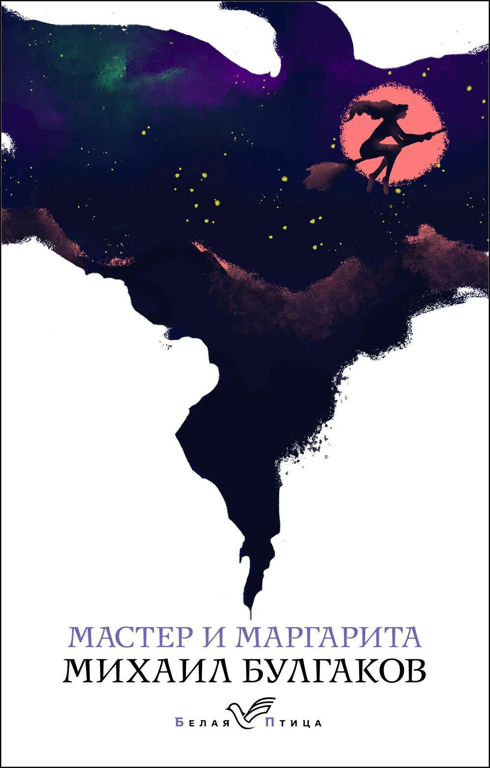 Обложка книги «Мастер и Маргарита» Михаила Булгакова, серия Белая Птица