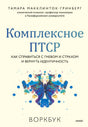 Передняя обложка воркбука «Комплексное ПТСР» с абстрактной синей кляксой