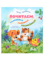 Обложка с щенком, котом и цыпленком, читающими книгу на траве