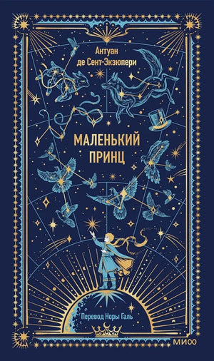 Маленький принц