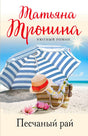 Передняя обложка с пляжным зонтом, шляпой и сумкой на песке