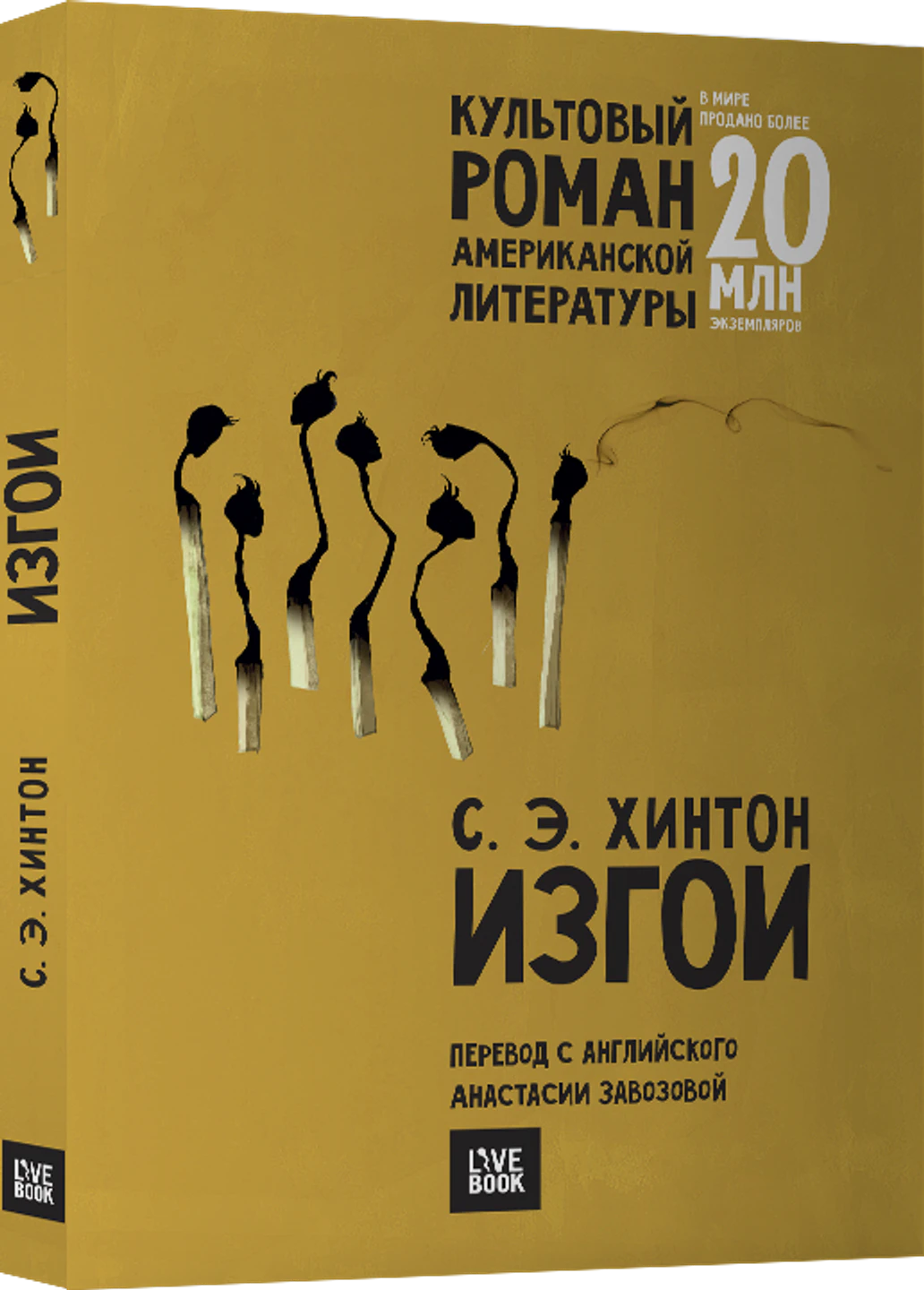 Изгои