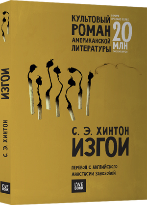 Изгои