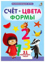 Обложка развивающей игры «Счёт, цвета, формы» с цифрами и персонажами