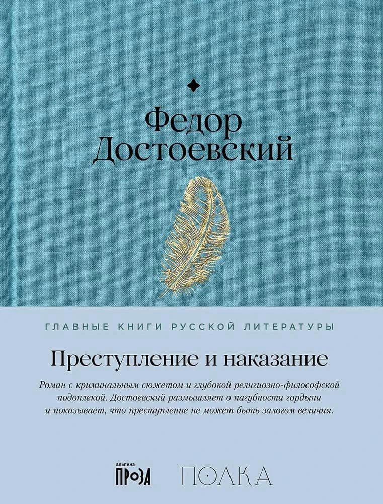 Обложка с бирюзовой тканью и голубой плашкой «Преступление и наказание»