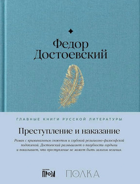 Обложка с бирюзовой тканью и голубой плашкой «Преступление и наказание»