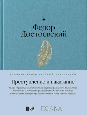Обложка с бирюзовой тканью и голубой плашкой «Преступление и наказание»