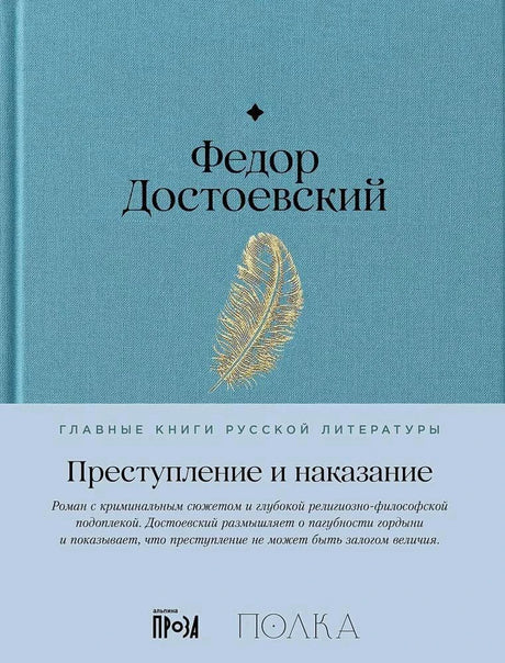 Обложка с бирюзовой тканью и голубой плашкой «Преступление и наказание»