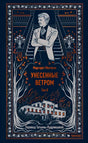 Обложка второго тома «Унесенные ветром» с мужчиной на лестнице