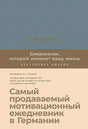 Лицевая обложка «6 минут. Ежедневник, который изменит вашу жизнь»
