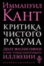 Обложка книги Иммануил Кант «Критика чистого разума»