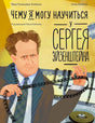 Обложка с портретом Сергея Эйзенштейна и киноплёнкой на жёлтом фоне