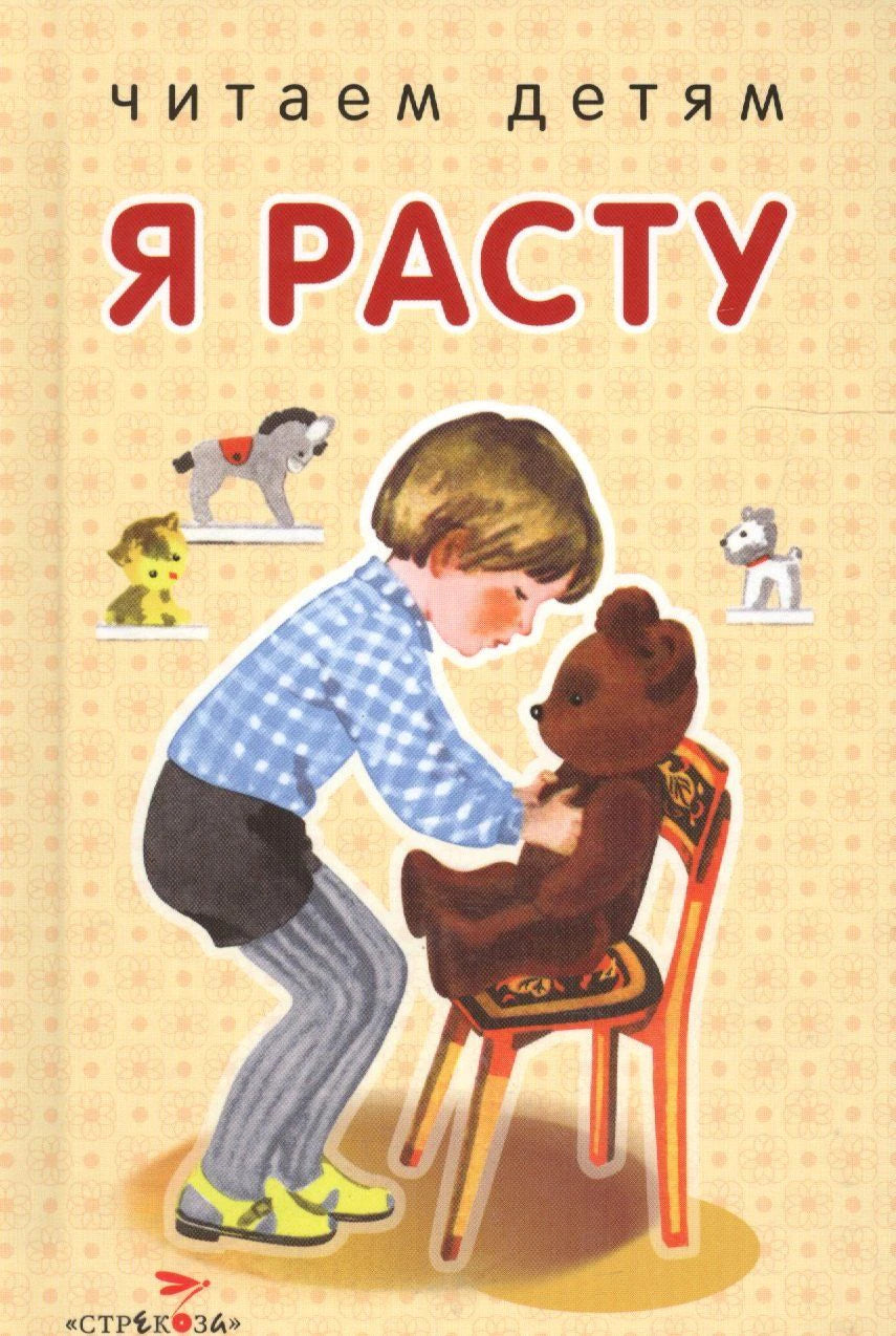Я расту
