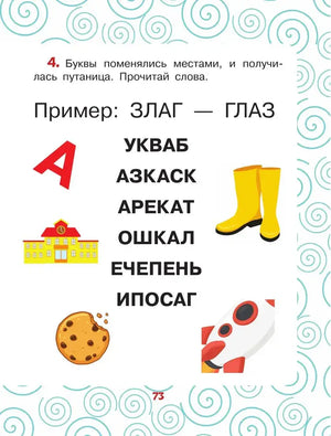 Страница упражнения 4 с переставленными буквами и картинками
