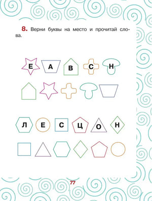Страница упражнения 8 с буквами в геометрических фигурах