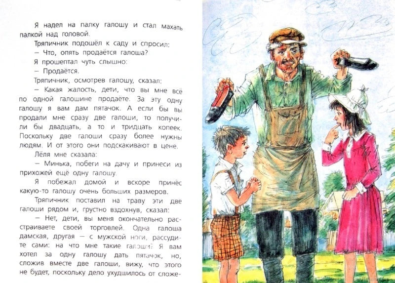 Разворот с рассказом и иллюстрацией: тряпичник, мальчик и девочка с галошами