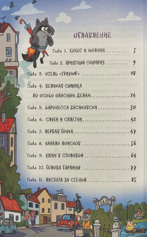 Оглавление, главы 1–11