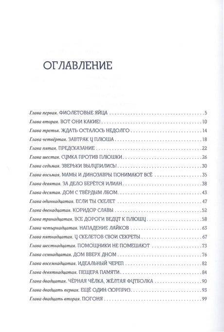 Первая страница оглавления с перечнем глав и номерами страниц