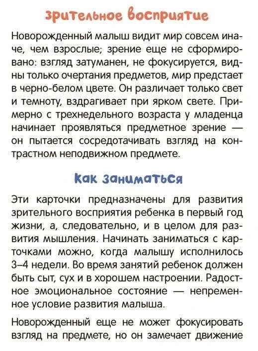 Страница с текстом о зрительном восприятии и правилах занятий с карточками