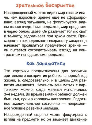 Страница с текстом о зрительном восприятии и правилах занятий с карточками
