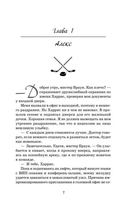 Глава 1. Алекс — начало главы