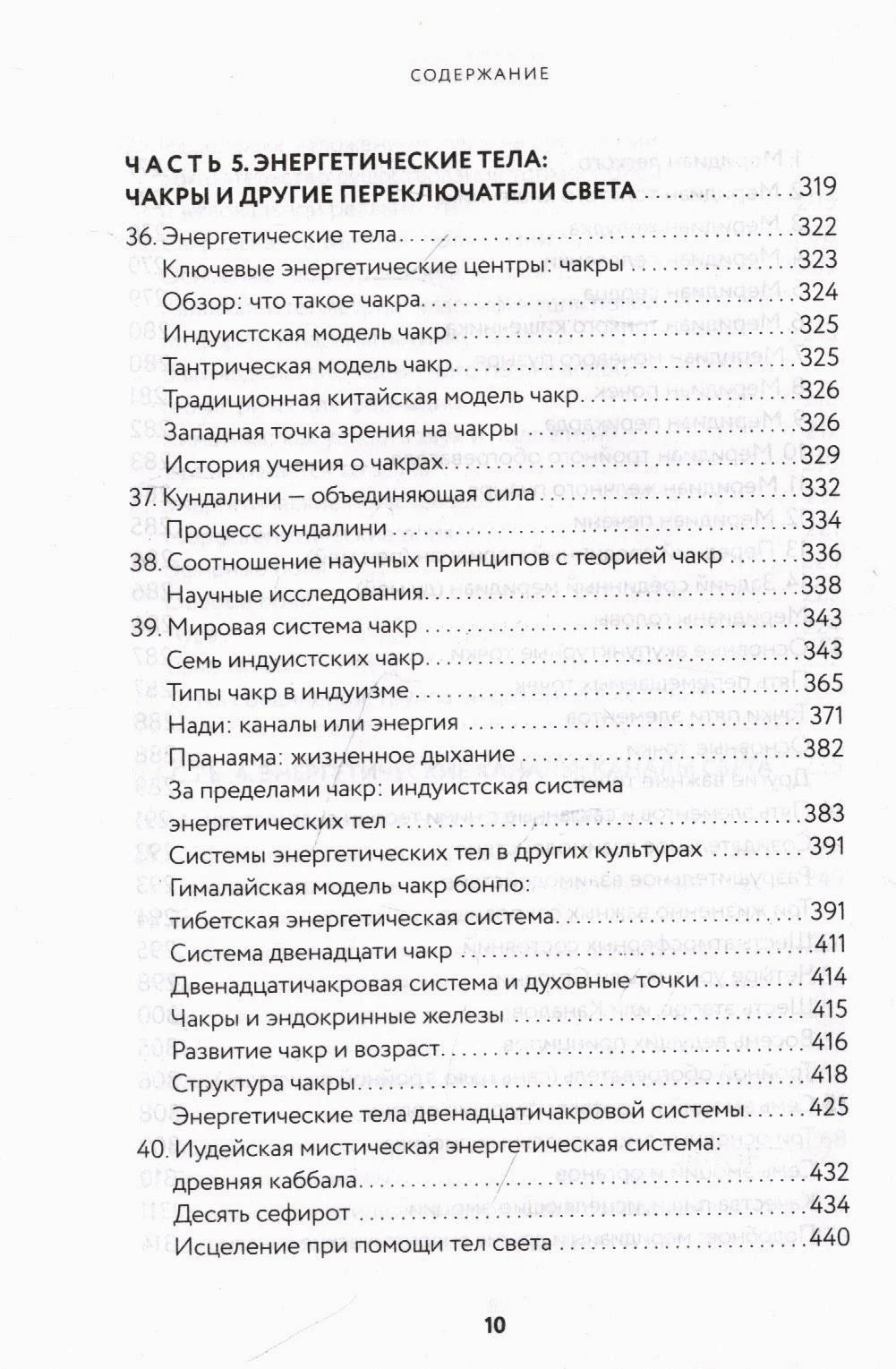 Содержание: часть 5. Энергетические тела: чакры