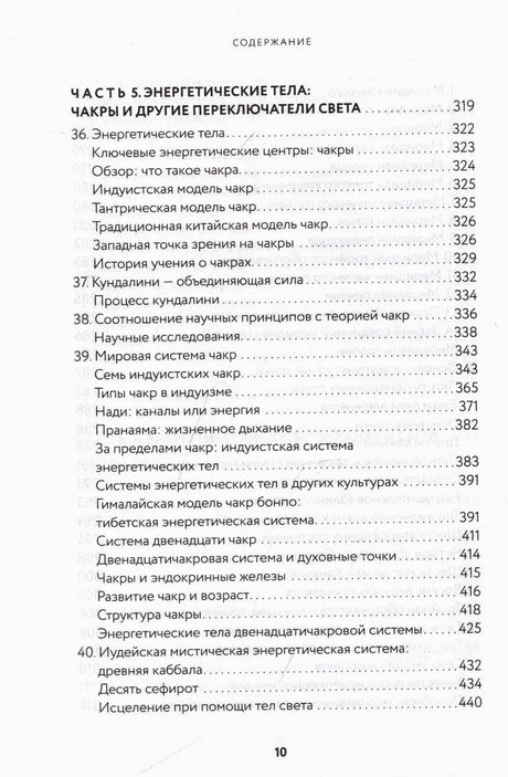 Содержание: часть 5. Энергетические тела: чакры