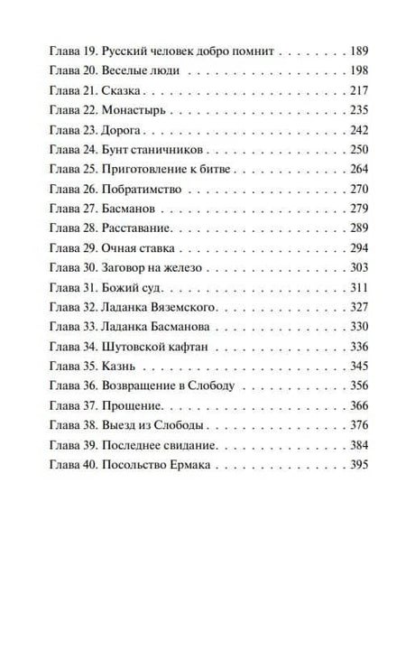 Вторая страница оглавления с главами 19–40