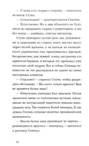Страница 14 с русским текстом романа