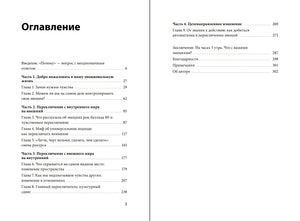 Разворот оглавления книги с перечнем частей и глав