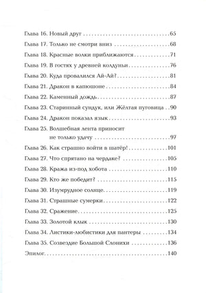 Вторая страница оглавления с главами 16–35 и эпилогом