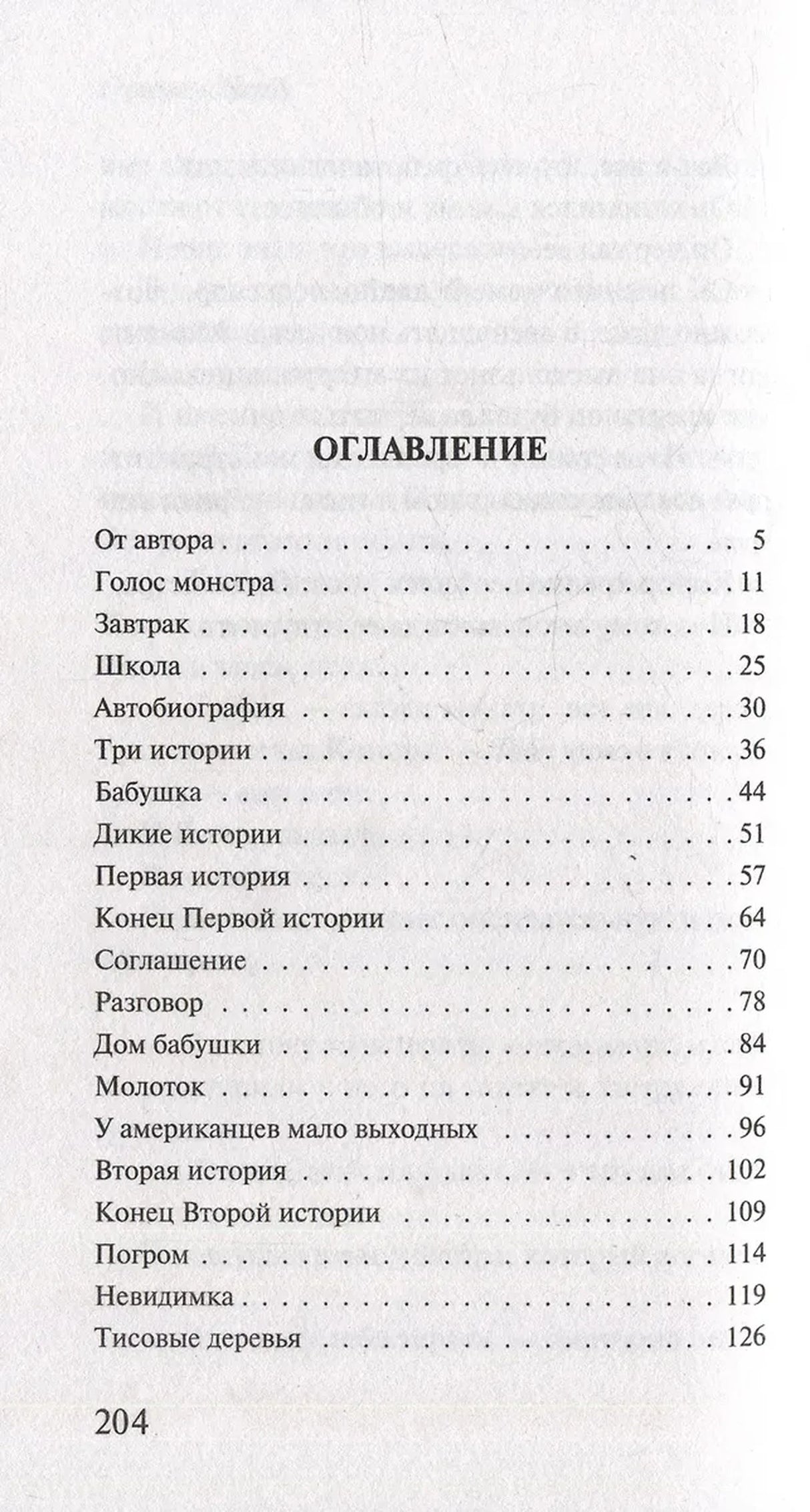 Оглавление, часть первая