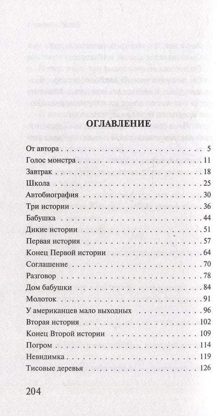 Оглавление, часть первая