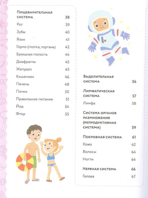 Содержание: пищеварительная, выделительная, лимфатическая, нервная системы