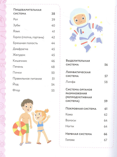Содержание: пищеварительная, выделительная, лимфатическая, нервная системы