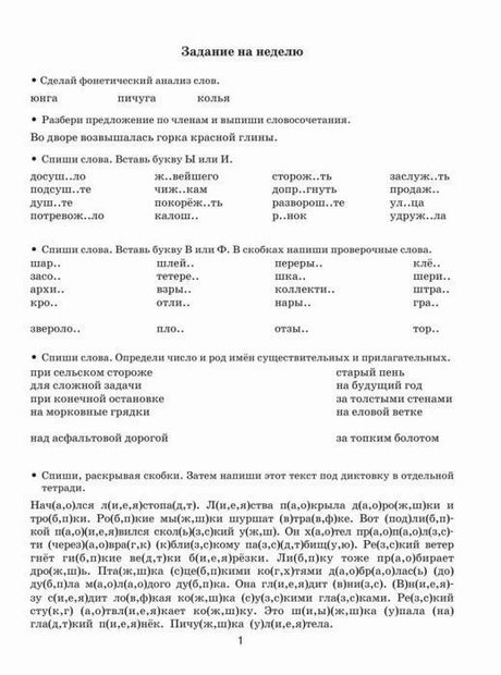 Страница с заданиями на неделю по русскому языку
