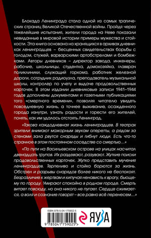 Задняя обложка с аннотацией, цитатами, ISBN и логотипом «Азбука» на черном фоне