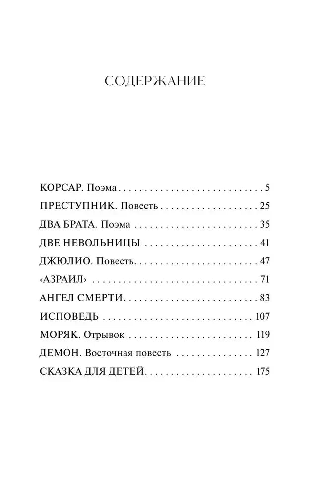 Содержание сборника со списком произведений Лермонтова и страницами